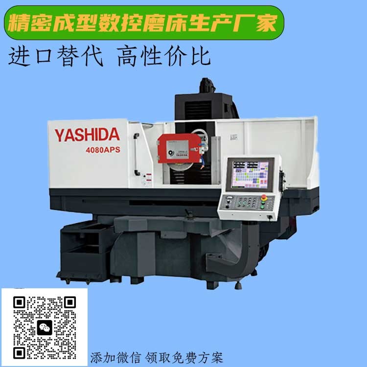 YASHIDA磨床廠家聯系方式
